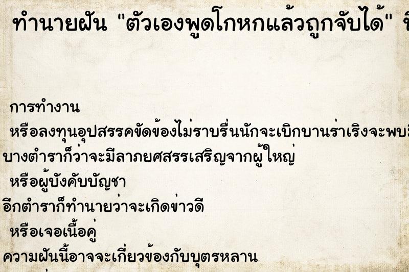 ทำนายฝัน ตัวเองพูดโกหกแล้วถูกจับได้ ทำนายฝัน ตัวเองพูดโกหกแล้วถูกจับได้