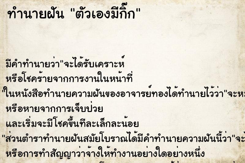 ทำนายฝัน ตัวเองมีกิ๊ก ตำราโบราณ แม่นที่สุดในโลก