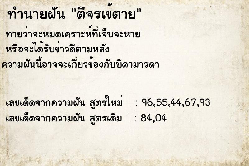 ทำนายฝันตีจรเข้ตาย ทำนายฝันทำนายฝันตีจรเข้ตาย