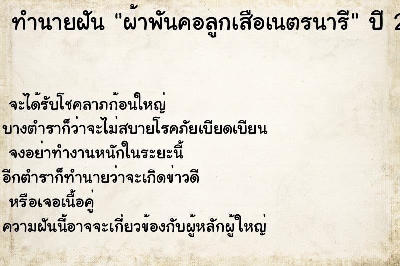 ทำนายฝันผ้าพันคอลูกเสือเนตรนารี ทำนายฝันทำนายฝันผ้าพันคอลูกเสือเนตรนารี