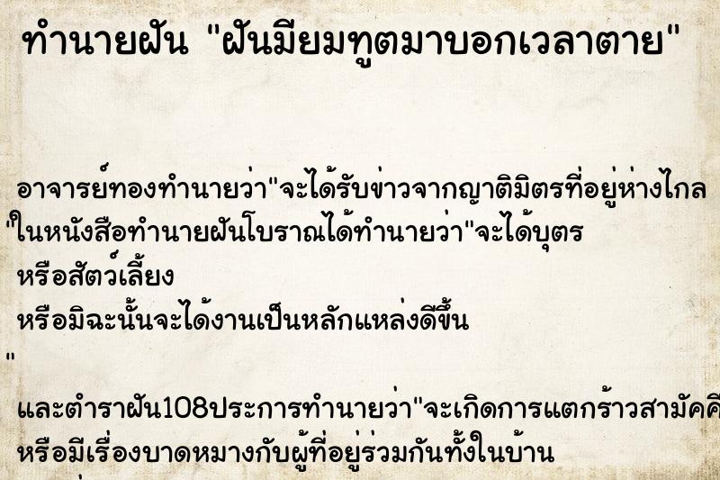 ทำนายฝัน ฝันมียมทูตมาบอกเวลาตาย