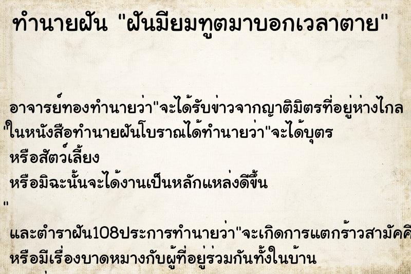 ทำนายฝัน ฝันมียมทูตมาบอกเวลาตาย ตำราโบราณ แม่นที่สุดในโลก