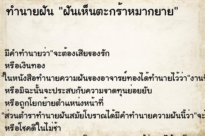 ทำนายฝัน ฝันเห็นตะกร้าหมากยาย ทำนายฝัน ฝันเห็นตะกร้าหมากยาย