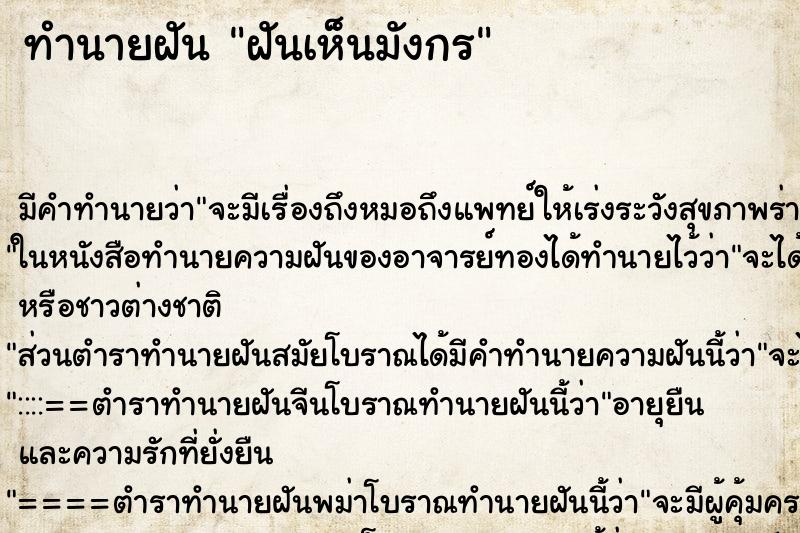 ทำนายฝัน ฝันเห็นมังกร ทำนายฝัน ฝันเห็นมังกร