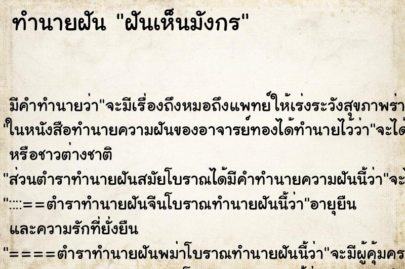 ทำนายฝัน ฝันเห็นมังกร ตำราโบราณ แม่นที่สุดในโลก