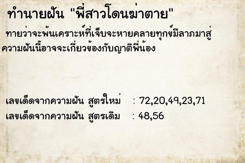 ทำนายฝัน พี่สาวโดนฆ่าตาย ทำนายฝัน พี่สาวโดนฆ่าตาย