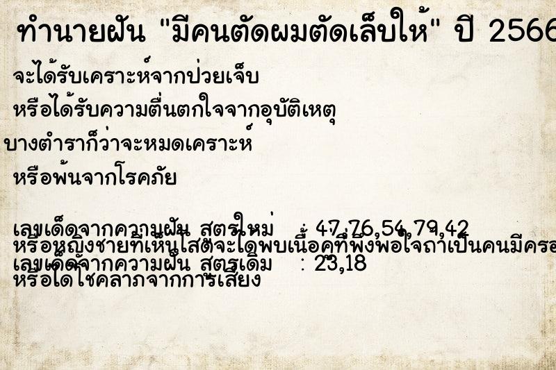 ทำนายฝัน มีคนตัดผมตัดเล็บให้