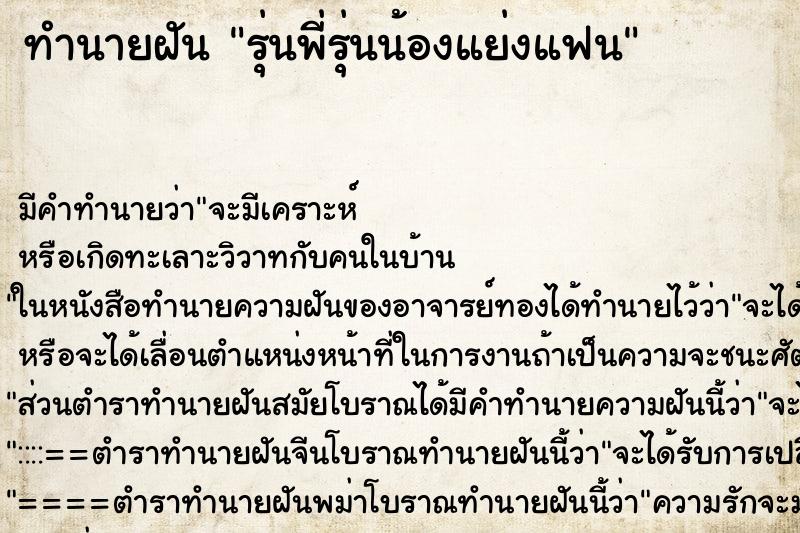 ทำนายฝันรุ่นพี่รุ่นน้องแย่งแฟน ทำนายฝันทำนายฝันรุ่นพี่รุ่นน้องแย่งแฟน