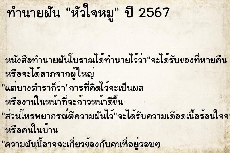 ทำนายฝันหัวใจหมู ทำนายฝันทำนายฝันหัวใจหมู