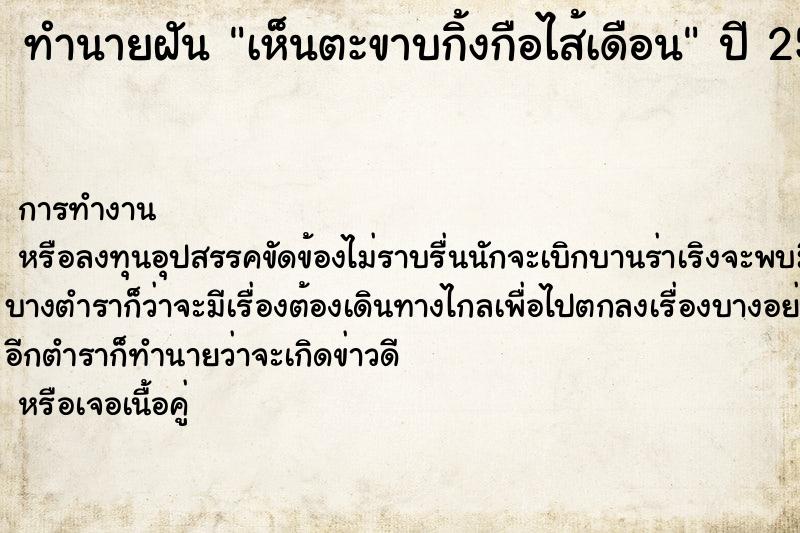 ทำนายฝันทำนายฝันเห็นตะขาบกิ้งกือไส้เดือน