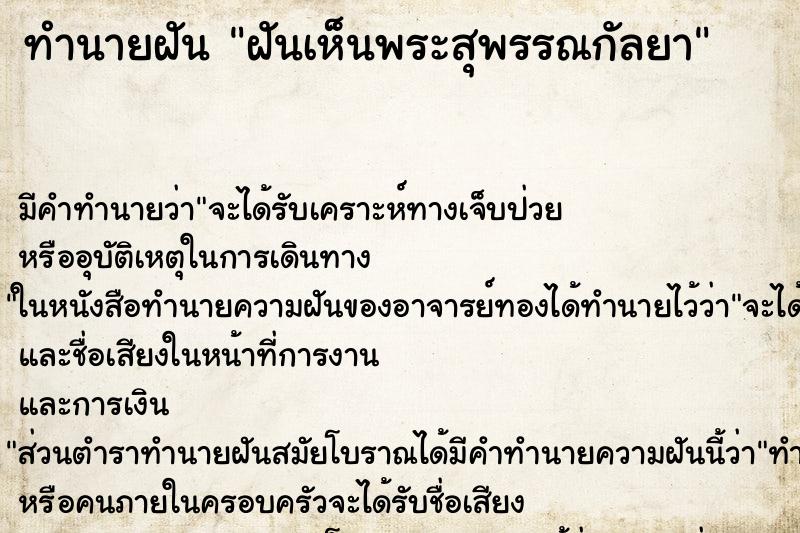 ทำนายฝัน ฝันเห็นพระสุพรรณกัลยา ทำนายฝัน ฝันเห็นพระสุพรรณกัลยา