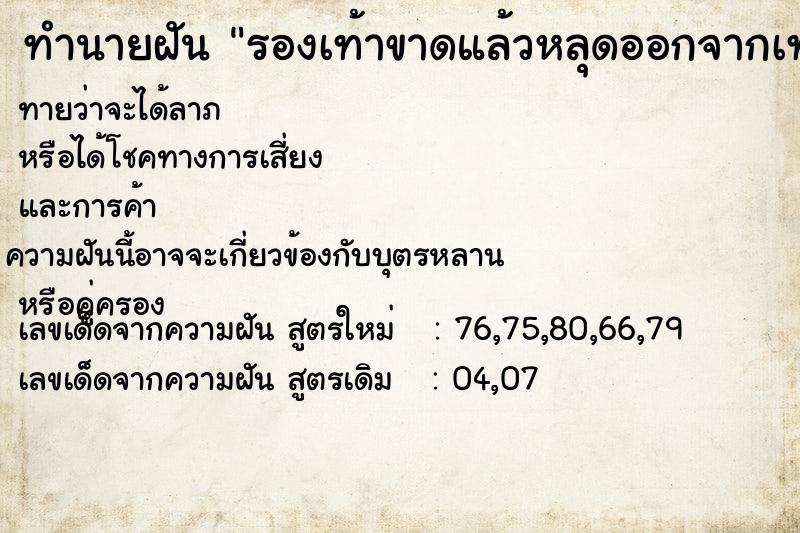 ทำนายฝันรองเท้าขาดแล้วหลุดออกจากเท้า ทำนายฝันทำนายฝันรองเท้าขาดแล้วหลุดออกจากเท้า