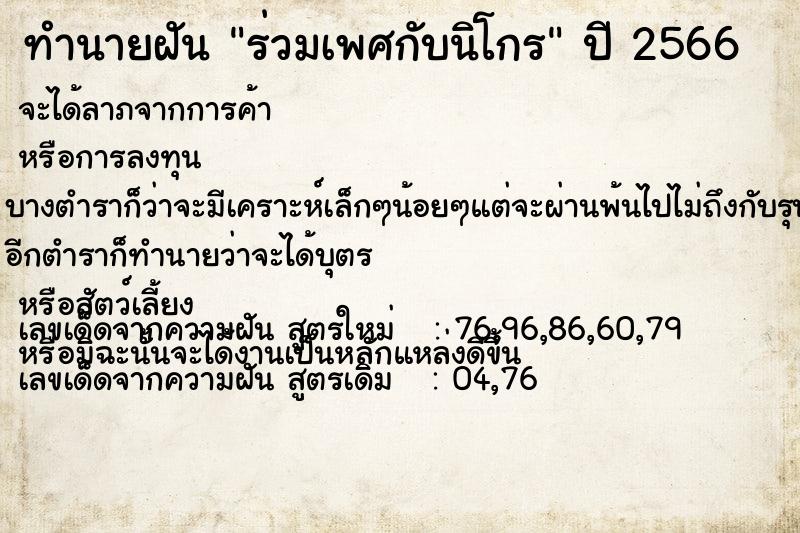 ทำนายฝันร่วมเพศกับนิโกร ทำนายฝันทำนายฝันร่วมเพศกับนิโกร