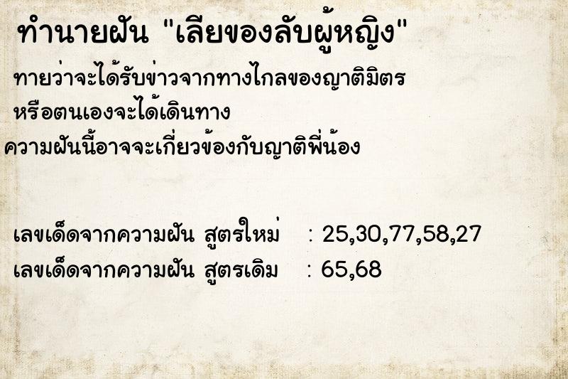 ทำนายฝัน เลียของลับผู้หญิง ทำนายฝัน เลียของลับผู้หญิง