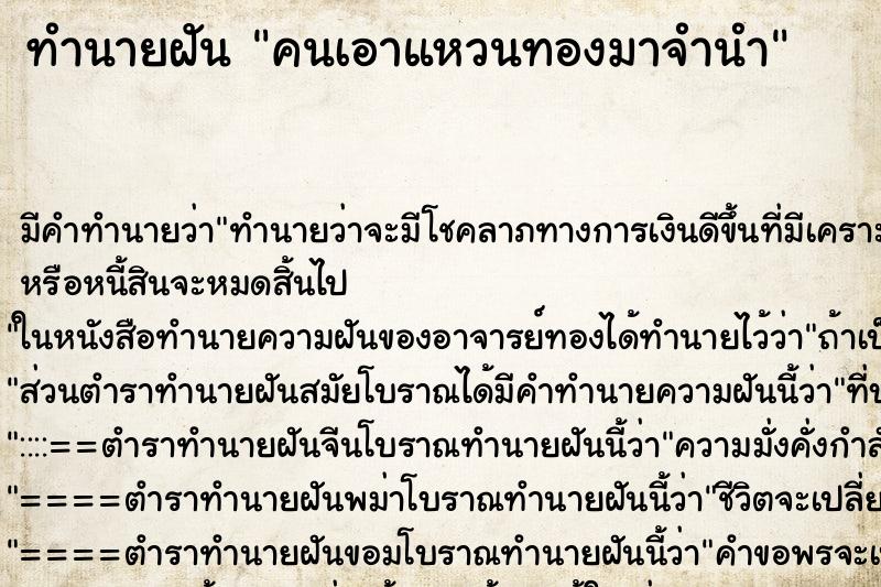 ทำนายฝัน คนเอาแหวนทองมาจำนำ ตำราโบราณ แม่นที่สุดในโลก