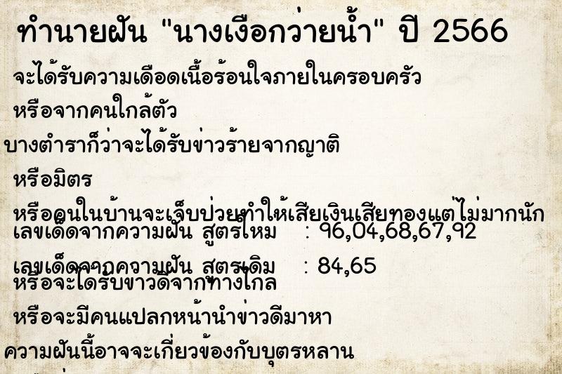 ทำนายฝัน นางเงือกว่ายน้ำ ทำนายฝัน นางเงือกว่ายน้ำ
