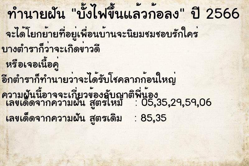 ทำนายฝันบั้งไฟขึ้นแล้วก้อลง ทำนายฝันทำนายฝันบั้งไฟขึ้นแล้วก้อลง