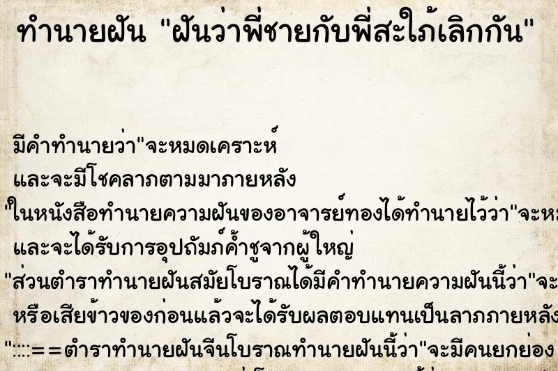 ทำนายฝัน ฝันว่าพี่ชายกับพี่สะใภ้เลิกกัน