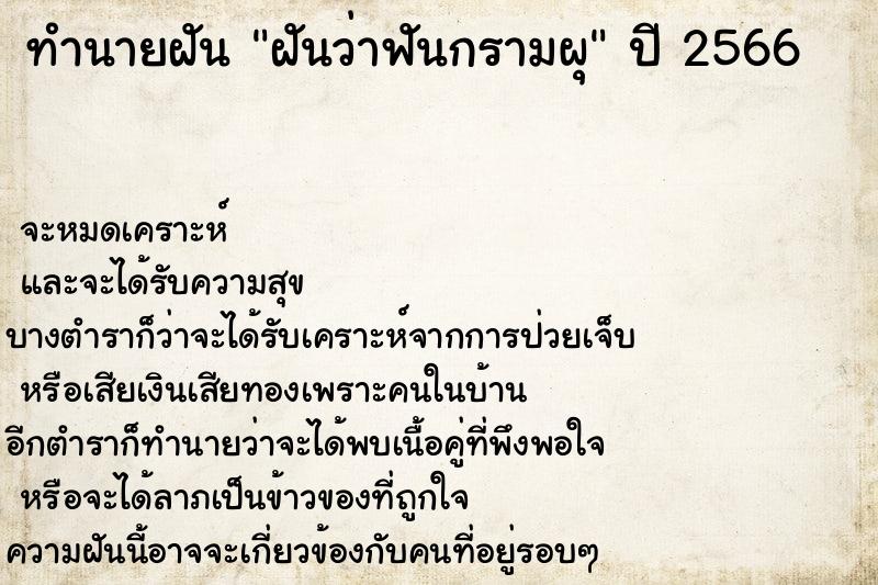 ทำนายฝันฝันว่าฟันกรามผุ ทำนายฝันทำนายฝันฝันว่าฟันกรามผุ