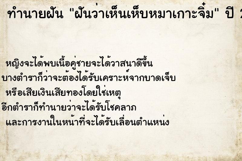 ทำนายฝันฝันว่าเห็นเห็บหมาเกาะจิ๋ม ทำนายฝันทำนายฝันฝันว่าเห็นเห็บหมาเกาะจิ๋ม