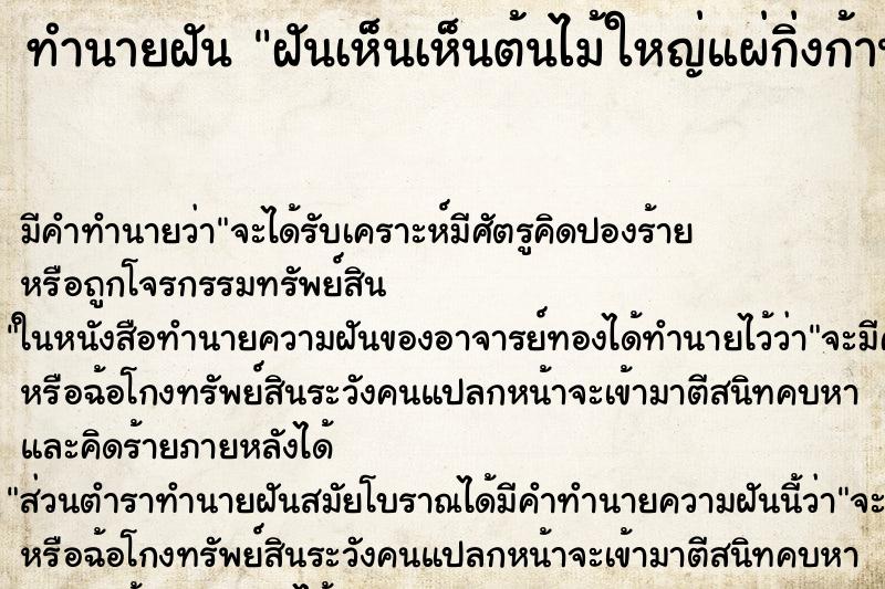 ทำนายฝัน ฝันเห็นเห็นต้นไม้ใหญ่แผ่กิ่งก้านสาขาสวยงาม ทำนายฝัน ฝันเห็นเห็นต้นไม้ใหญ่แผ่กิ่งก้านสาขาสวยงาม