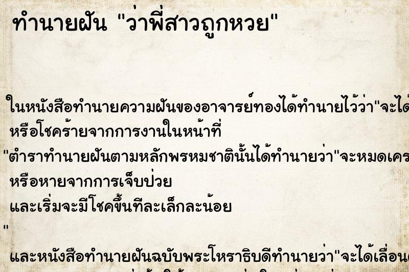 ทำนายฝันว่าพี่สาวถูกหวย ทำนายฝันทำนายฝันว่าพี่สาวถูกหวย