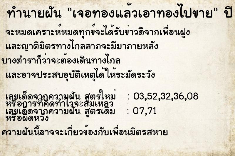 ทำนายฝันเจอทองแล้วเอาทองไปขาย ทำนายฝันทำนายฝันเจอทองแล้วเอาทองไปขาย