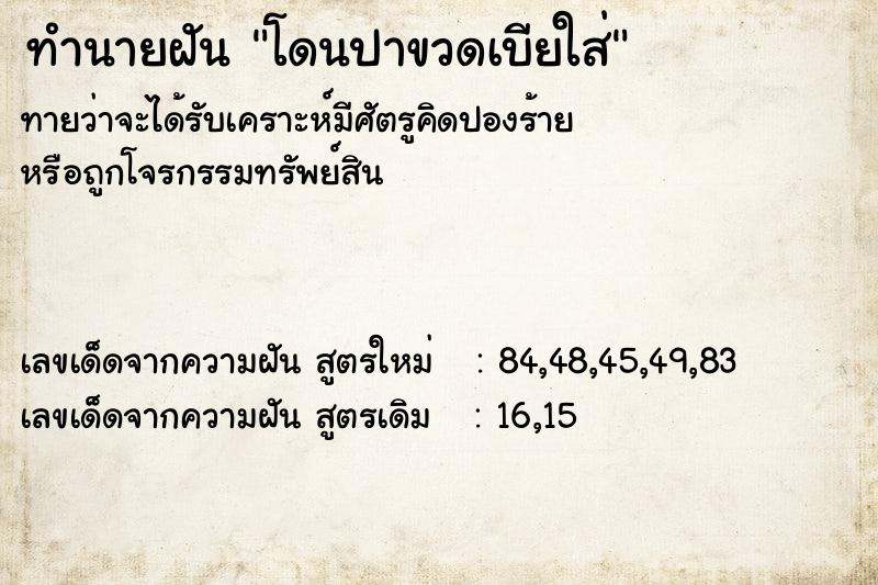 ทำนายฝันโดนปาขวดเบียใส่ ทำนายฝันทำนายฝันโดนปาขวดเบียใส่