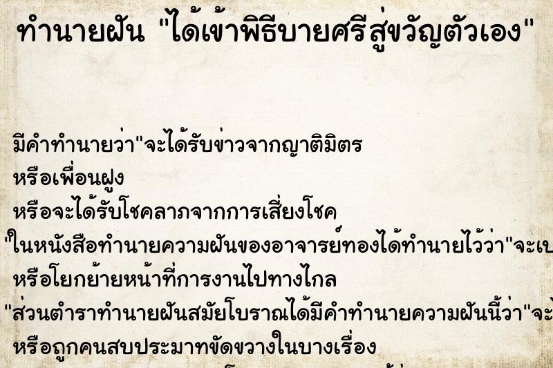 ทำนายฝัน ได้เข้าพิธีบายศรีสู่ขวัญตัวเอง ทำนายฝัน ได้เข้าพิธีบายศรีสู่ขวัญตัวเอง