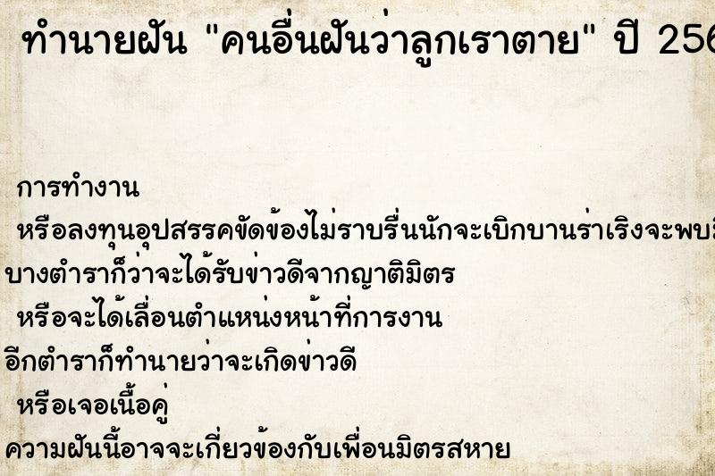 ทำนายฝันคนอื่นฝันว่าลูกเราตาย ทำนายฝันทำนายฝันคนอื่นฝันว่าลูกเราตาย