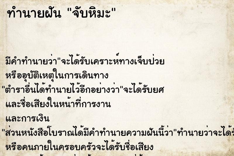 ทำนายฝัน จับหิมะ