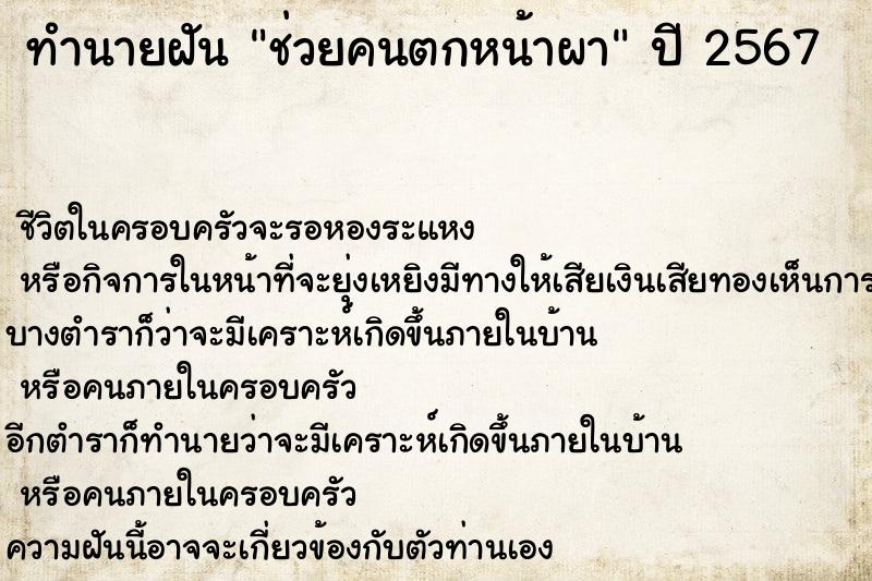 ทำนายฝัน ช่วยคนตกหน้าผา ทำนายฝัน ช่วยคนตกหน้าผา