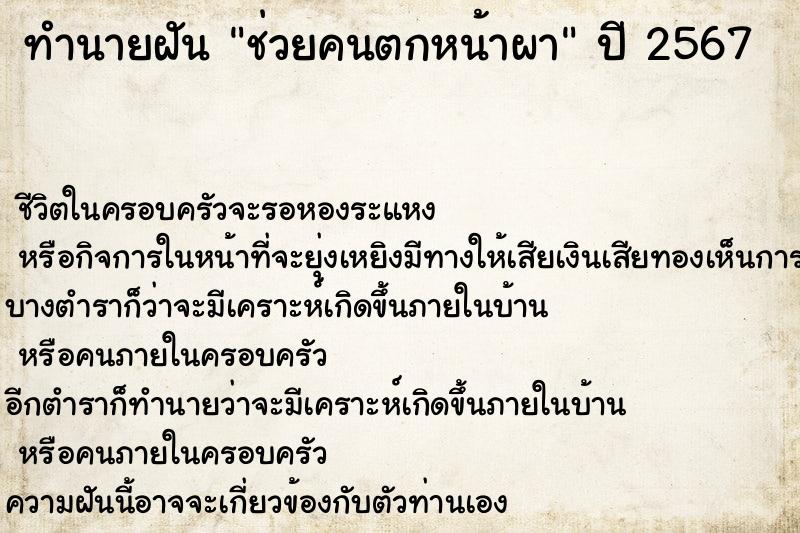 ทำนายฝัน ช่วยคนตกหน้าผา ตำราโบราณ แม่นที่สุดในโลก