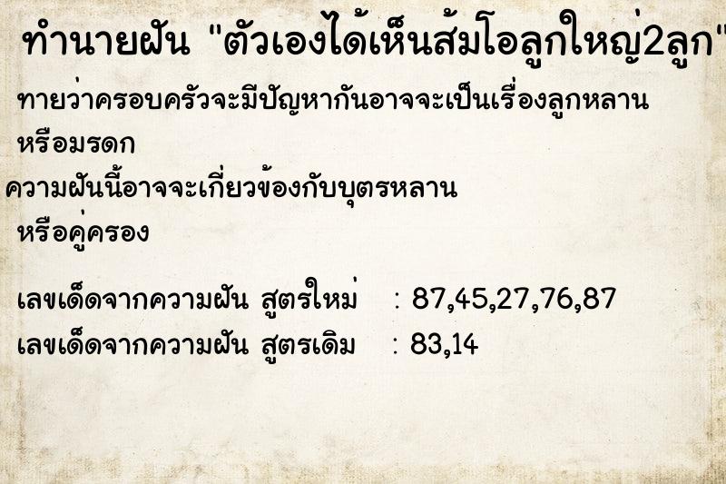 ทำนายฝันตัวเองได้เห็นส้มโอลูกใหญ่2ลูก ทำนายฝันทำนายฝันตัวเองได้เห็นส้มโอลูกใหญ่2ลูก