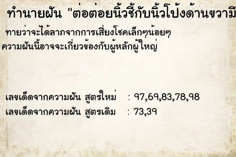 ทำนายฝัน ต่อต่อยนิ้วชี้กับนิ้วโป้งด้านขวามีเหล็กในฝัง ทำนายฝัน ต่อต่อยนิ้วชี้กับนิ้วโป้งด้านขวามีเหล็กในฝัง