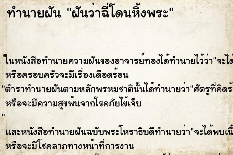ทำนายฝัน ฝันว่าฉี่โดนหิ้งพระ ทำนายฝัน ฝันว่าฉี่โดนหิ้งพระ
