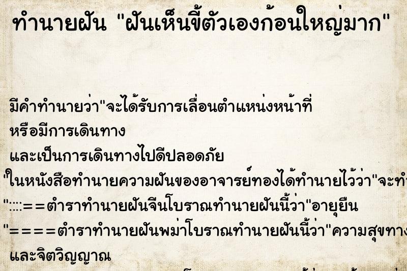 ทำนายฝัน ฝันเห็นขี้ตัวเองก้อนใหญ่มาก ทำนายฝัน ฝันเห็นขี้ตัวเองก้อนใหญ่มาก