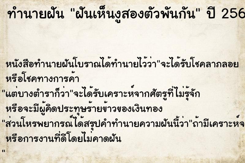 ทำนายฝันฝันเห็นงูสองตัวพันกัน ทำนายฝันทำนายฝันฝันเห็นงูสองตัวพันกัน