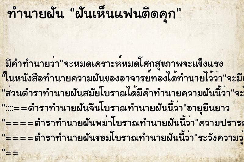 ทำนายฝัน ฝันเห็นแฟนติดคุก ทำนายฝัน ฝันเห็นแฟนติดคุก