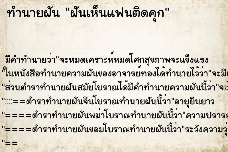 ทำนายฝัน ฝันเห็นแฟนติดคุก ตำราโบราณ แม่นที่สุดในโลก