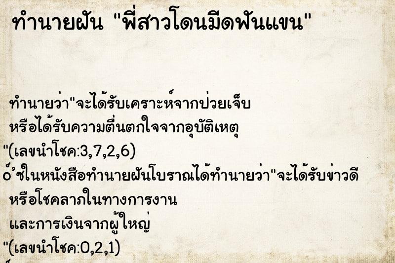 ทำนายฝัน พี่สาวโดนมีดฟันแขน ทำนายฝัน พี่สาวโดนมีดฟันแขน