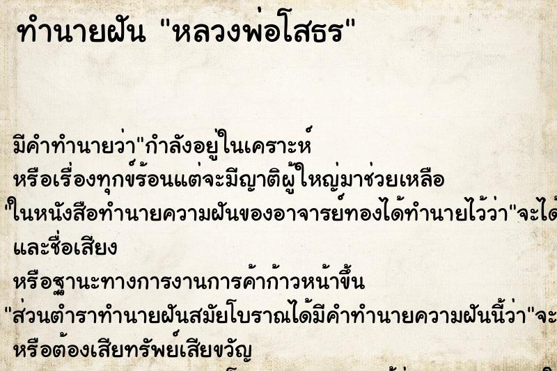ทำนายฝัน หลวงพ่อโสธร ทำนายฝัน หลวงพ่อโสธร