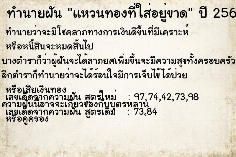 ทำนายฝันทำนายฝันแหวนทองที่ใส่อยู่ขาด