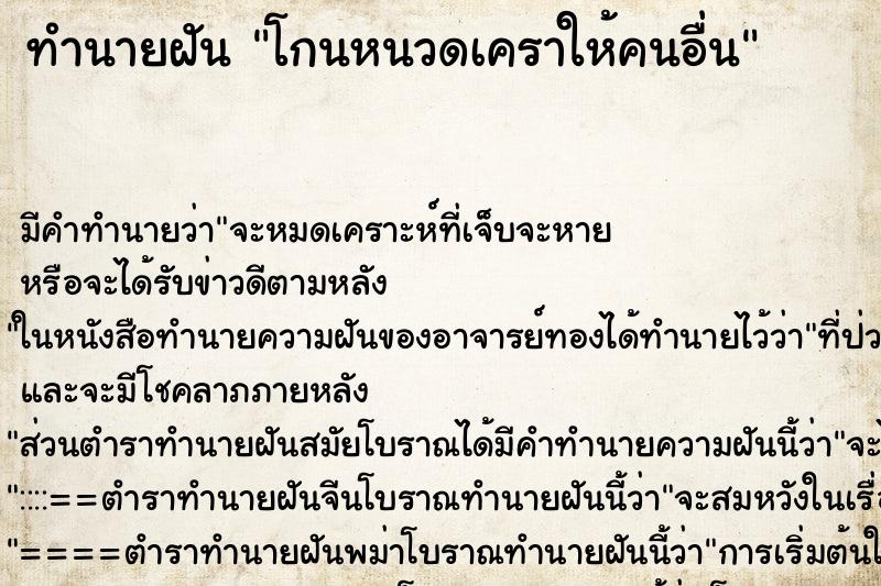 ทำนายฝัน โกนหนวดเคราให้คนอื่น ทำนายฝัน โกนหนวดเคราให้คนอื่น