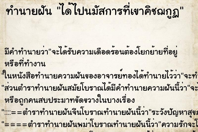 ทำนายฝัน ได้ไปนมัสการที่เขาคิชฌกูฏ ทำนายฝัน ได้ไปนมัสการที่เขาคิชฌกูฏ