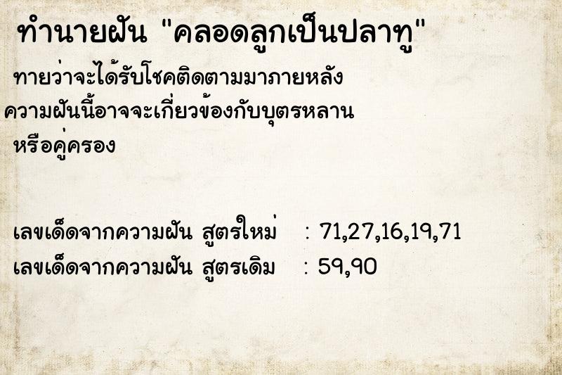 ทำนายฝันคลอดลูกเป็นปลาทู ทำนายฝันทำนายฝันคลอดลูกเป็นปลาทู