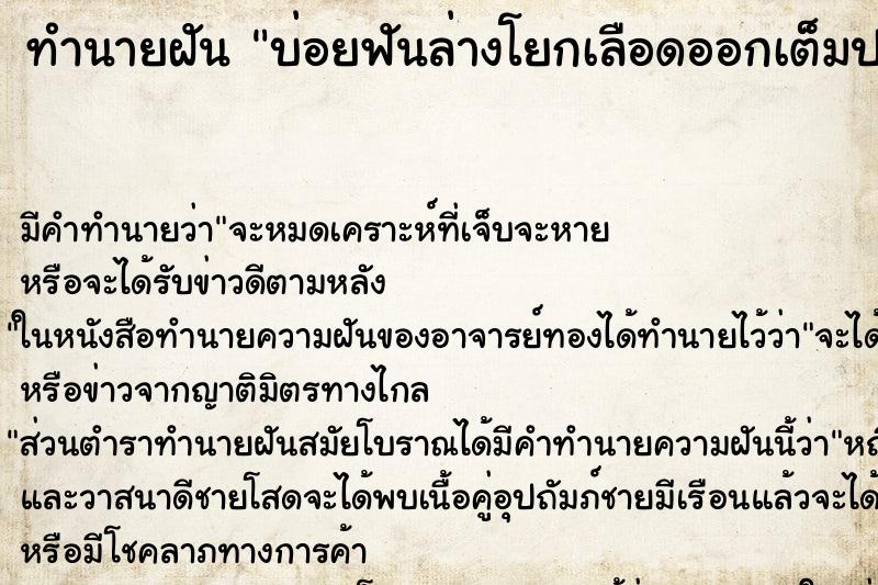 ทำนายฝัน บ่อยฟันล่างโยกเลือดออกเต็มปาก ทำนายฝัน บ่อยฟันล่างโยกเลือดออกเต็มปาก