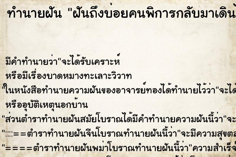 ทำนายฝัน ฝันถึงบ่อยคนพิการกลับมาเดินได้ ทำนายฝัน ฝันถึงบ่อยคนพิการกลับมาเดินได้