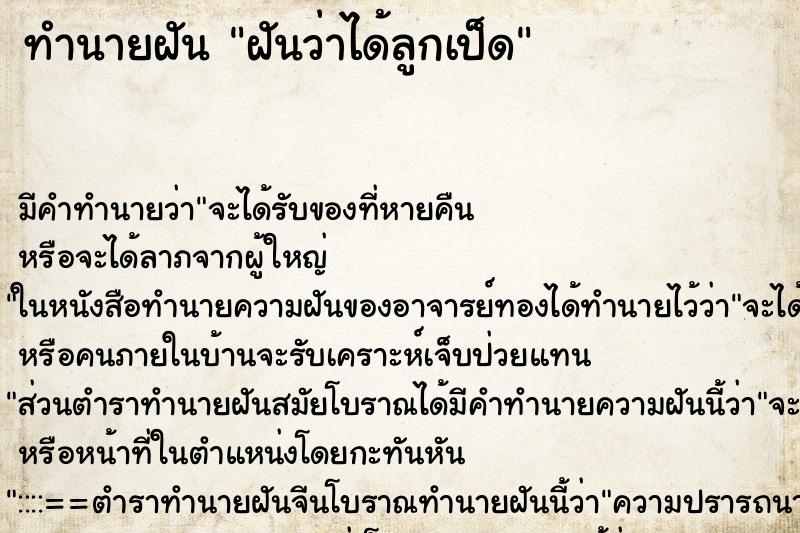 ทำนายฝัน ฝันว่าได้ลูกเป็ด ทำนายฝัน ฝันว่าได้ลูกเป็ด
