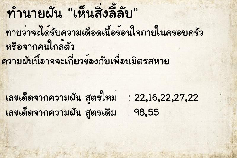 ทำนายฝัน เห็นสิ่งลี้ลับ ทำนายฝัน เห็นสิ่งลี้ลับ